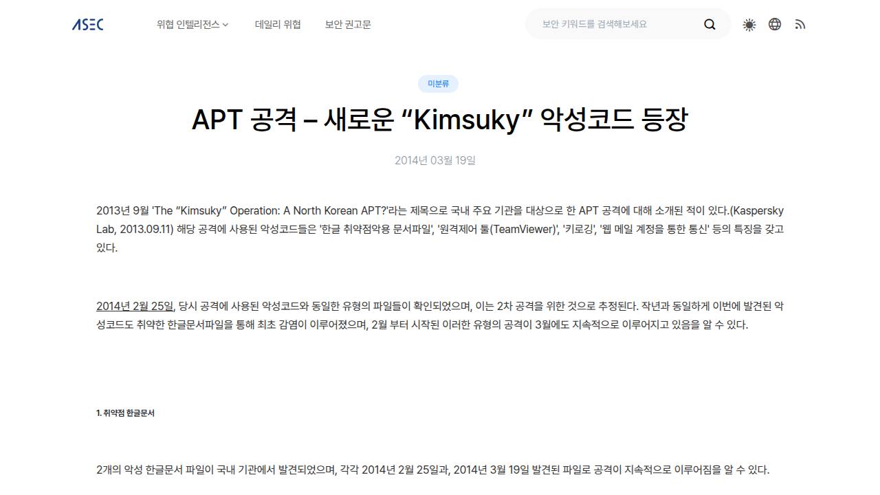 Thumbnail for APT 공격 - 새로운 "Kimsuky" 악성코드 등장