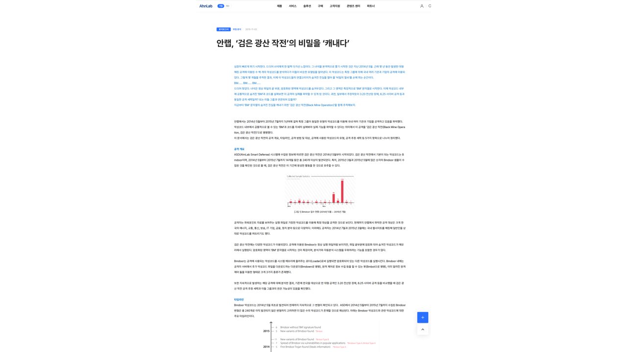 Thumbnail for 검은 광산 작전 (Black Mine Operation) 분석 보고서