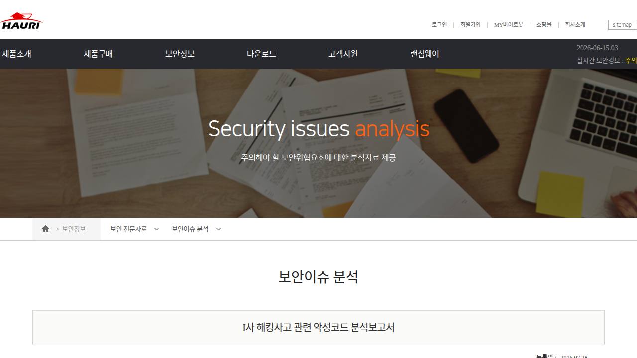 Thumbnail for I사 해킹사고 관련 악성코드 분석보고서