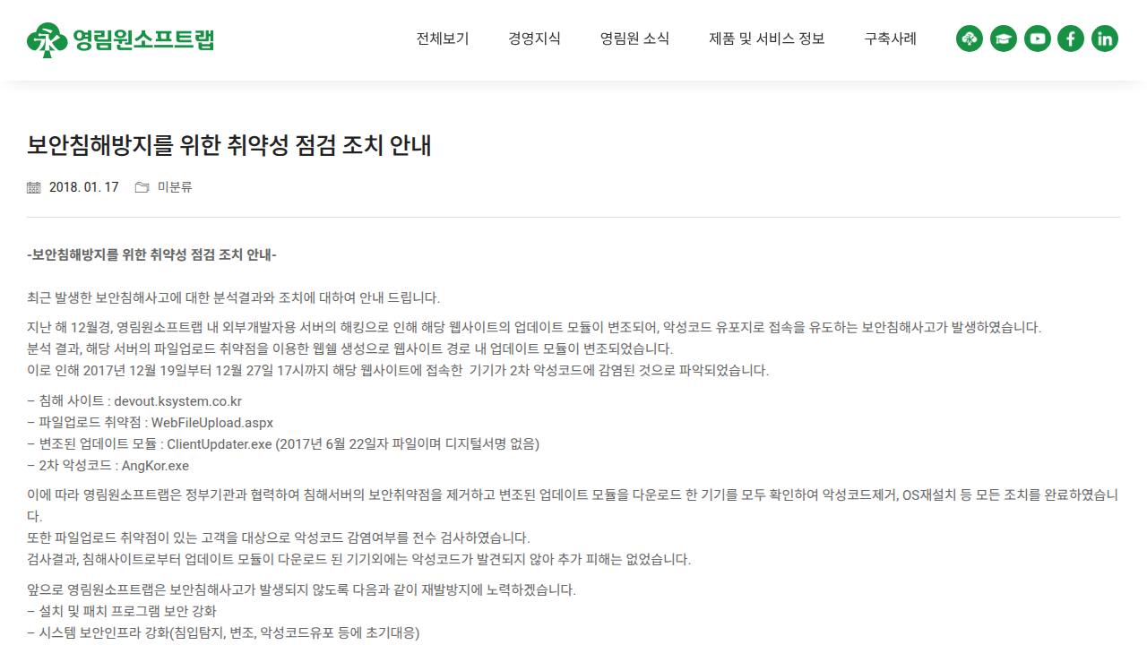 Thumbnail for 보안침해방지를 위한 취약성 점검 조치 안내