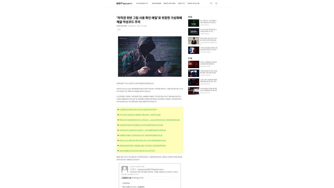 Thumbnail for 저작권 위반 그림 사용 확인 메일'로 위장한 가상화폐 채굴 악성코드 주의