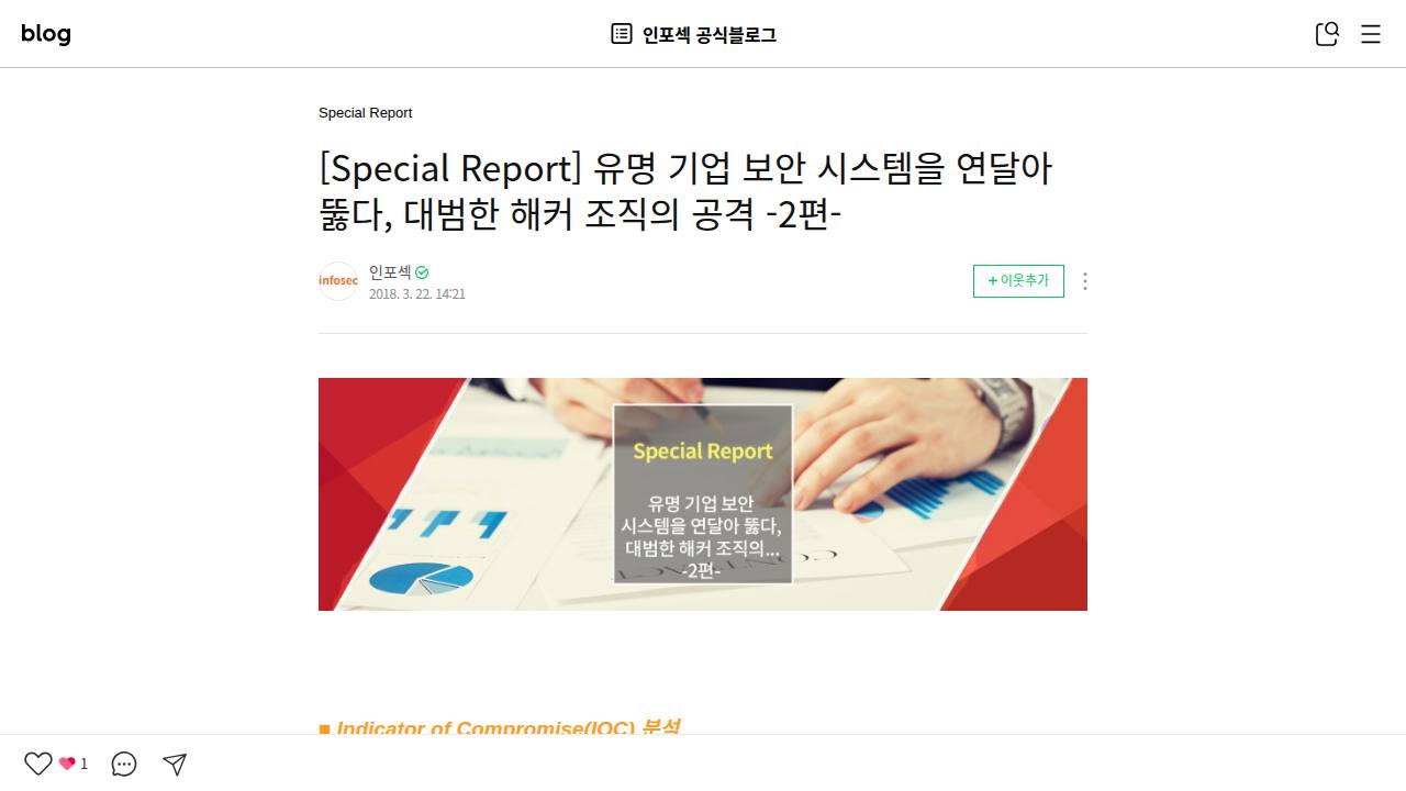 Thumbnail for 유명 기업 보안 시스템을 연달아 뚫다 2편