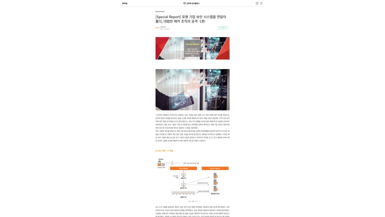 Thumbnail for 유명 기업 보안 시스템을 연달아 뚫다 1편