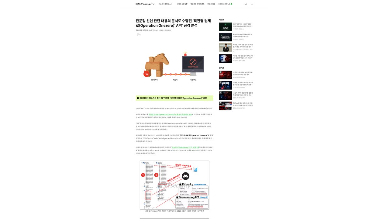 Thumbnail for 판문점 선언 관련 내용의 문서로 수행된 '작전명 원제로(Operation Onezero)' APT 공격 분석