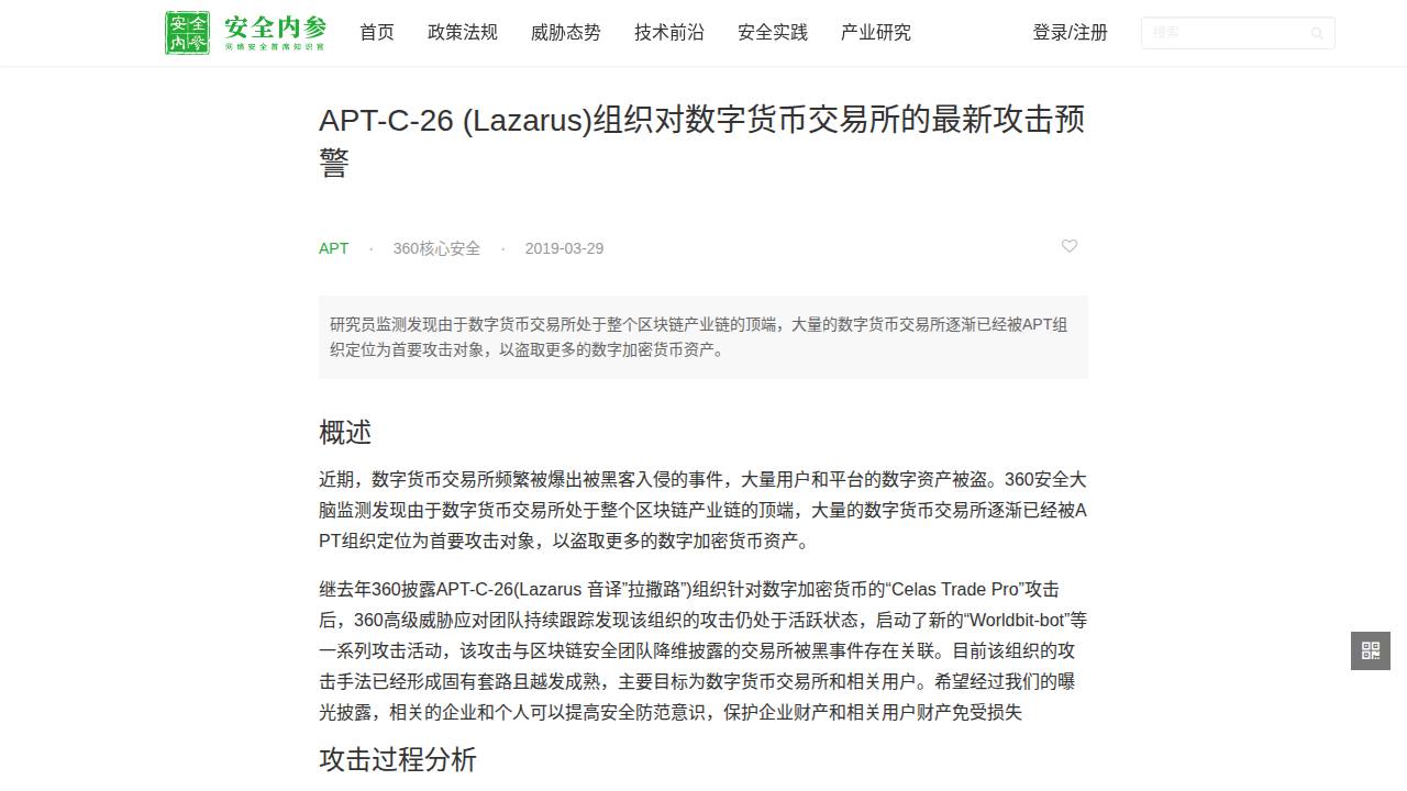 Thumbnail for APT-C-26 (Lazarus)组织对数字货币交易所的最新攻击预警
