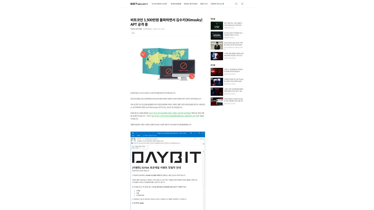 Thumbnail for 비트코인 1500만원 돌파하면서 김수키(Kimsuky) APT 조직 전방위 공격 중