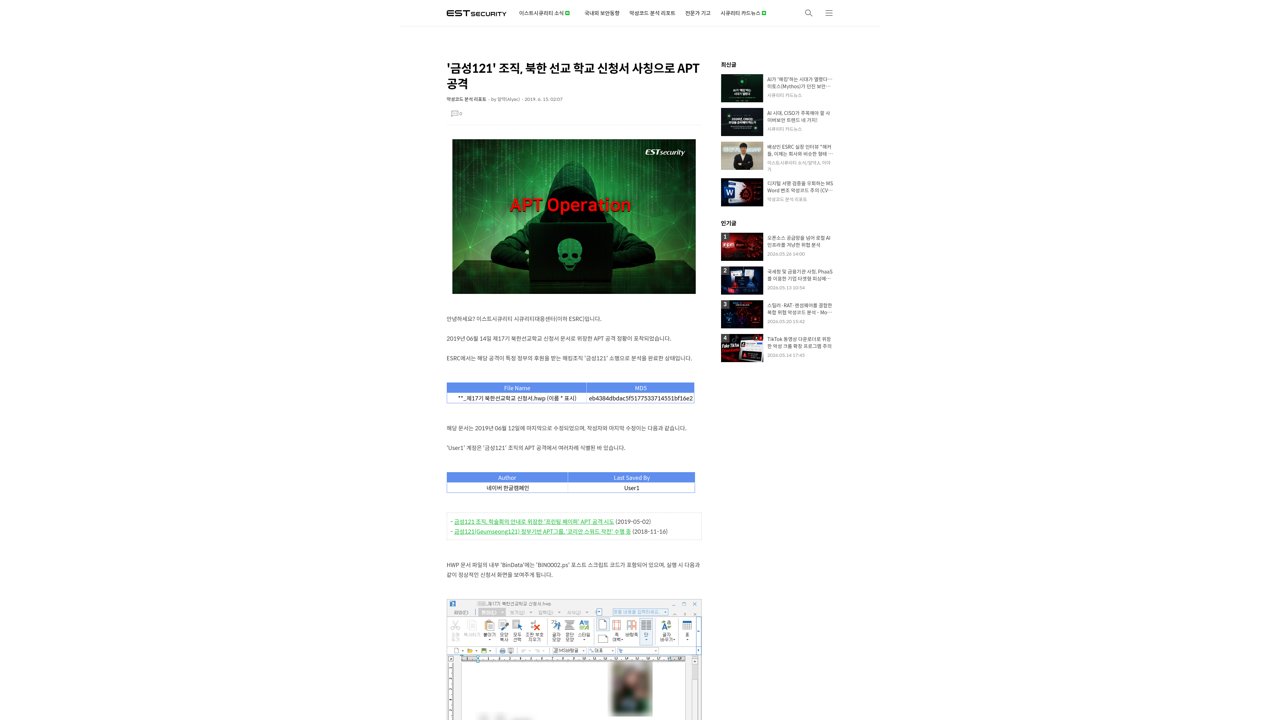 Thumbnail for 금성121' 조직, 북한 선교 학교 신청서 사칭으로 APT 공격