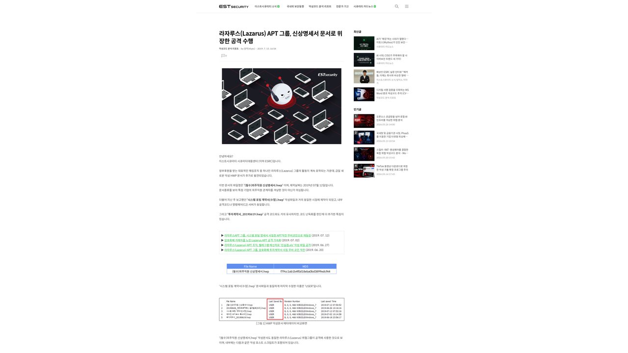 Thumbnail for 라자루스(Lazarus) APT 그룹, 신상명세서 문서로 위장한 공격 수행