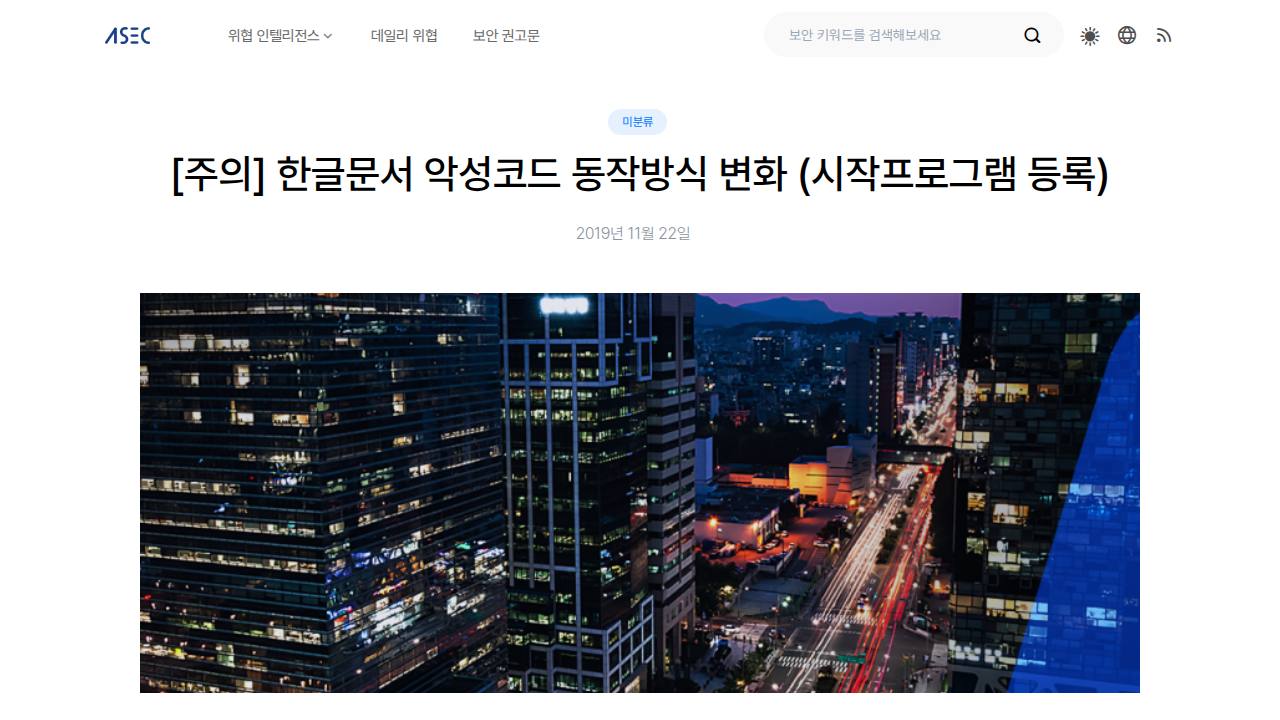 Thumbnail for 한글문서 악성코드 동작방식 변화