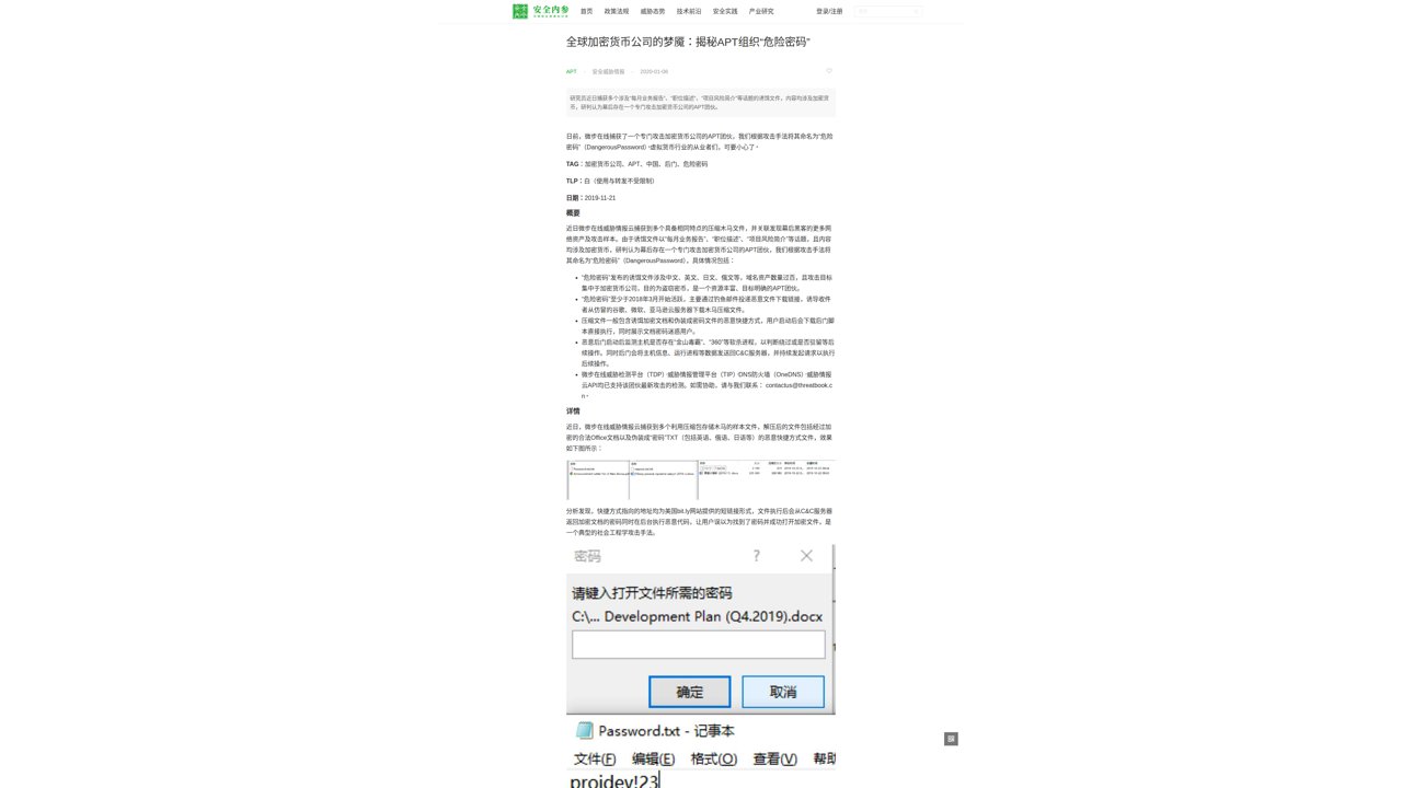 Thumbnail for 全球加密货币公司的梦魇：揭秘APT组织“危险密码”