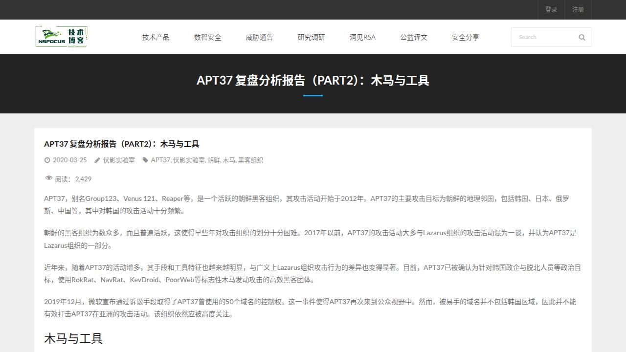 Thumbnail for APT37 复盘分析报告（part2）：木马与工具