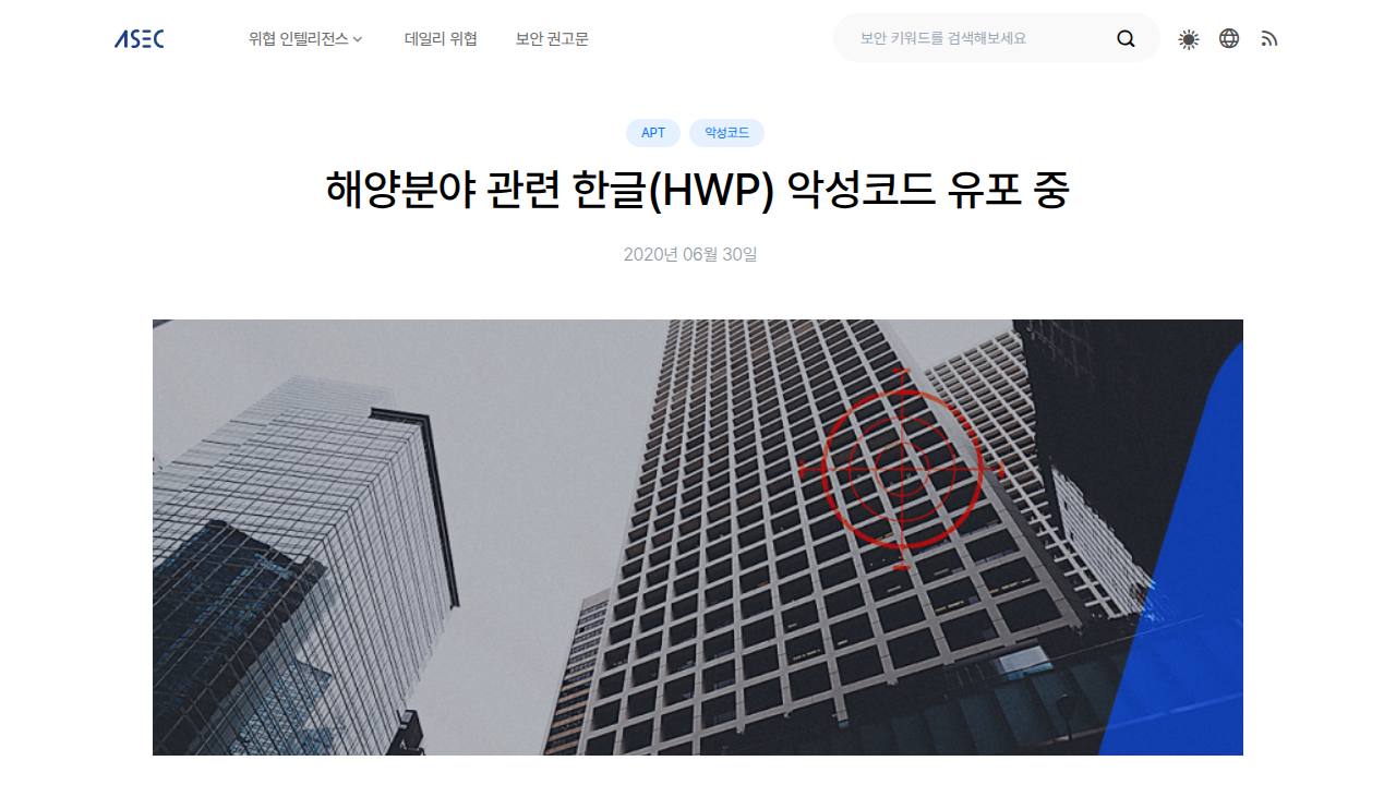 Thumbnail for 해양분야 관련 한글(HWP) 악성코드 유포 중