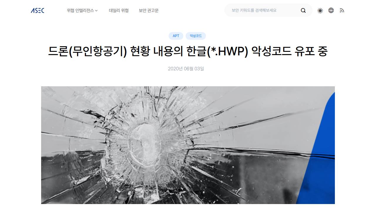 Thumbnail for 드론(무인항공기) 현황 내용의 한글(*.HWP) 악성코드 유포 중