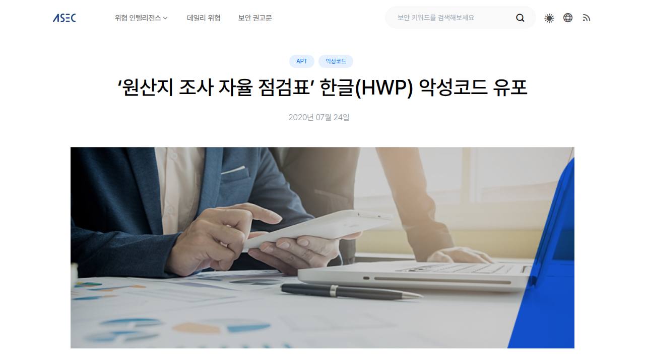 Thumbnail for 원산지 조사 자율 점검표' 한글(HWP) 악성코드 유포