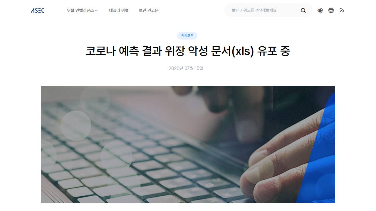 Thumbnail for 코로나 예측 결과 위장 악성 문서(xls) 유포 중