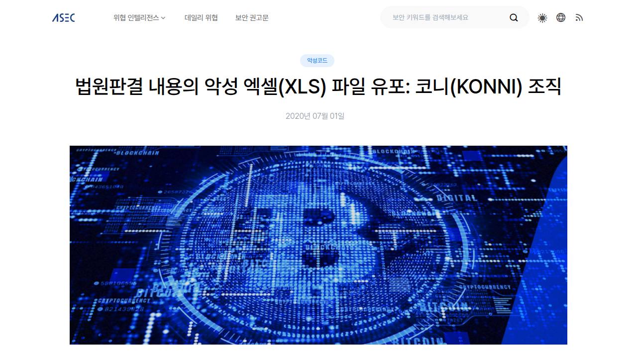 Thumbnail for 법원판결 내용의 악성 엑셀(XLS) 파일 유포: 코니(KONNI) 조직