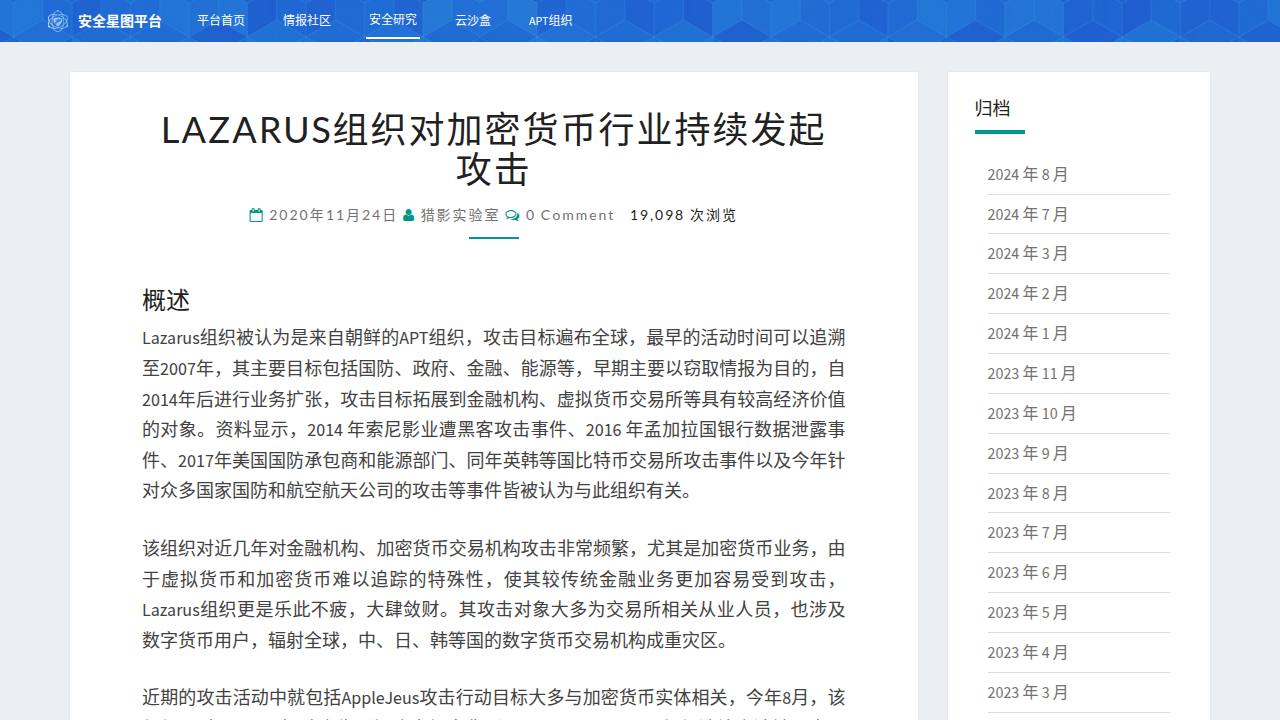 Thumbnail for Lazarus组织对加密货币行业持续发起攻击 - 安恒威胁情报中心
