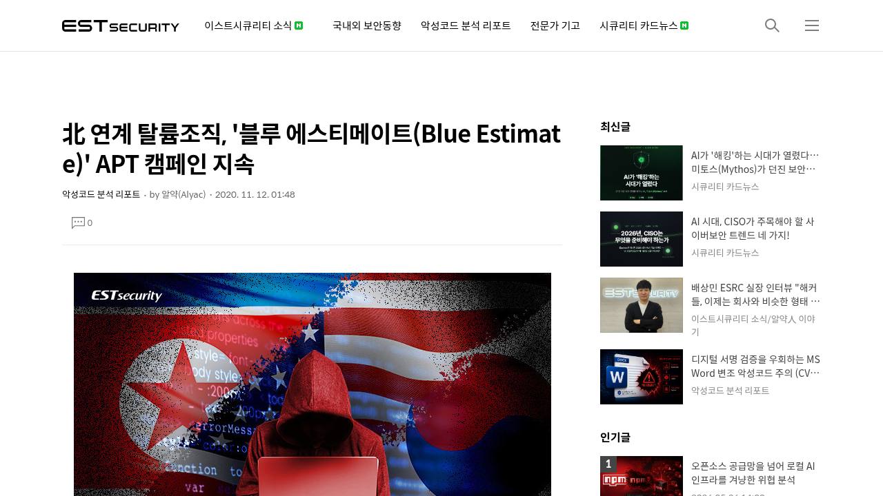 Thumbnail for 北 연계 탈륨조직, '블루 에스티메이트(Blue Estimate)' APT 캠페인 지속