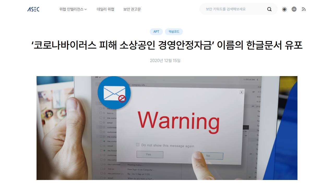 Thumbnail for ‘코로나바이러스 피해 소상공인 경영안정자금’ 이름의 한글문서 유포
