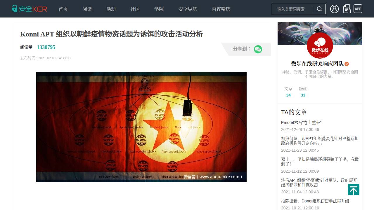 Thumbnail for Konni APT 组织以朝鲜疫情物资话题为诱饵的攻击活动分析