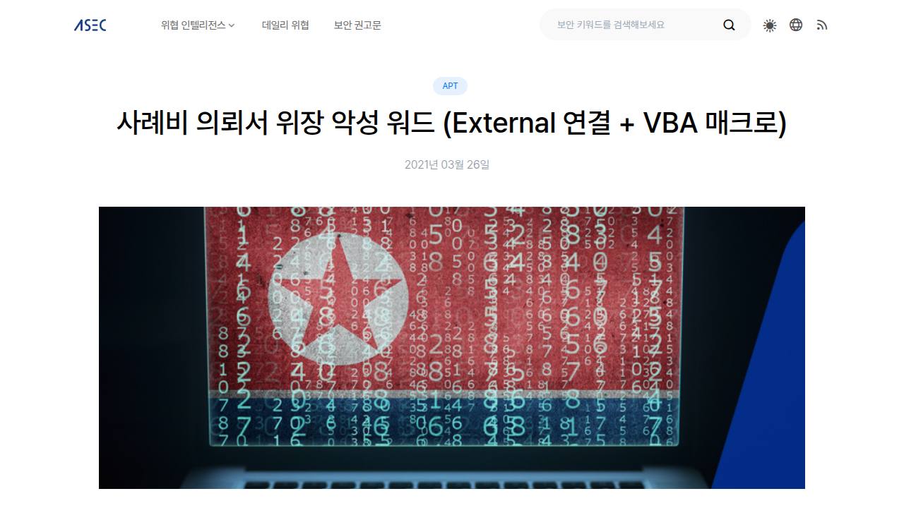 Thumbnail for 사례비 의뢰서 위장 악성 워드 (External 연결 + VBA 매크로)