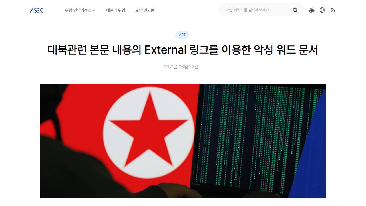 Thumbnail for 대북관련 본문 내용의 External 링크를 이용한 악성 워드 문서