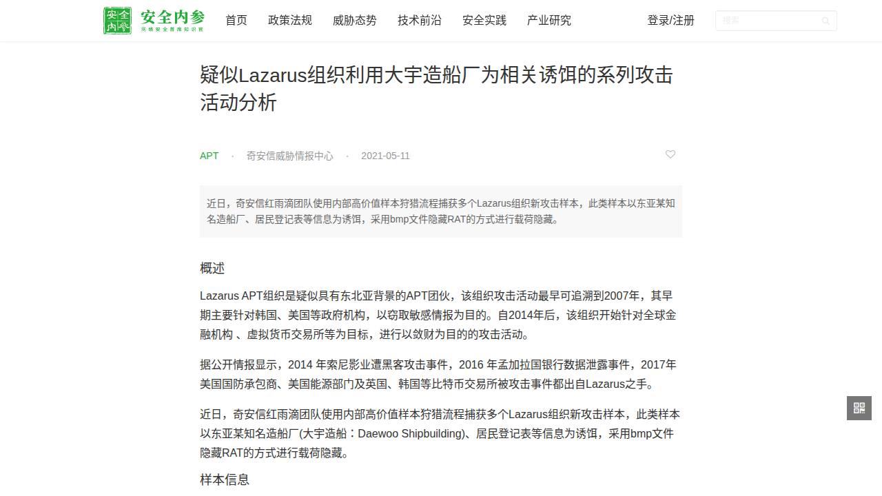Thumbnail for 疑似Lazarus组织利用大宇造船厂为相关诱饵的系列攻击活动分析