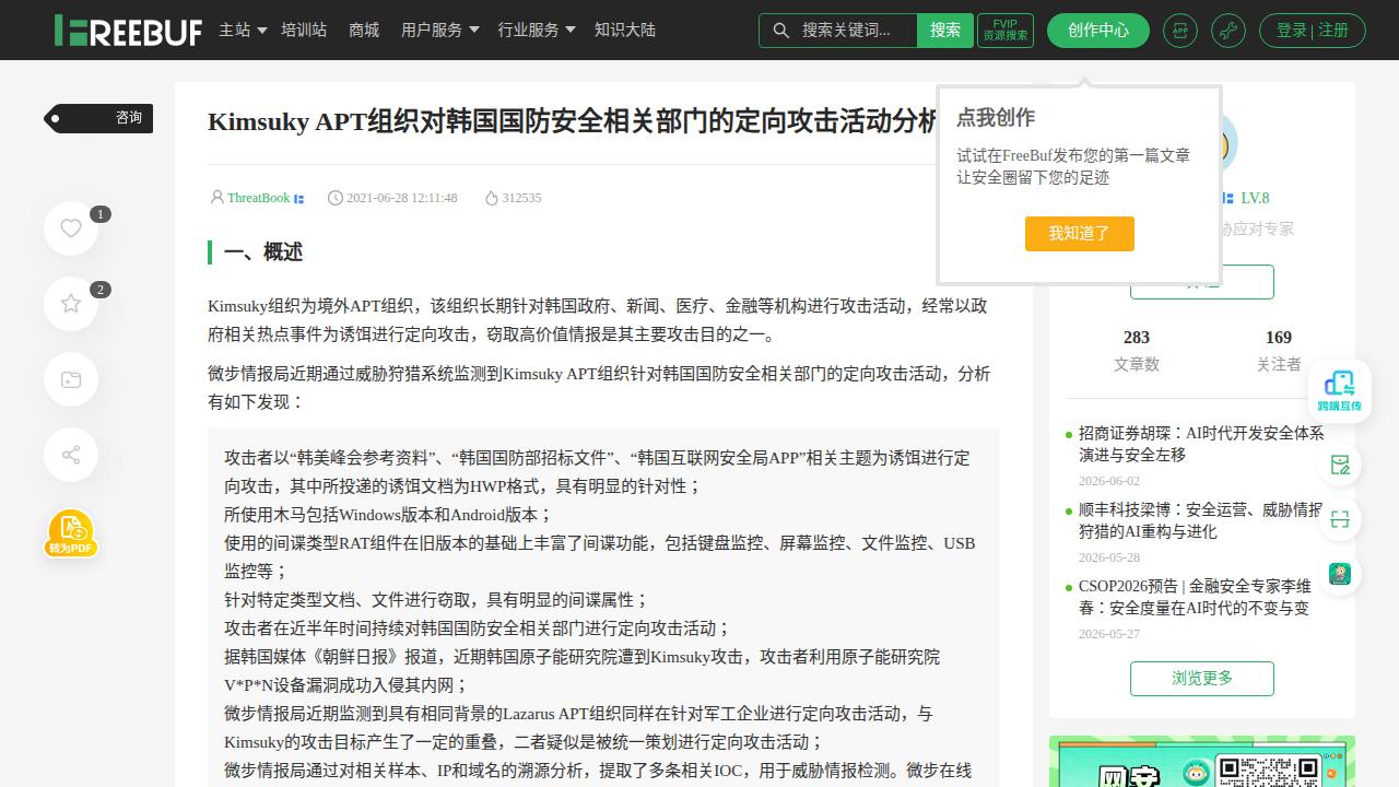 Thumbnail for Kimsuky APT组织对韩国国防安全相关部门的定向攻击活动分析