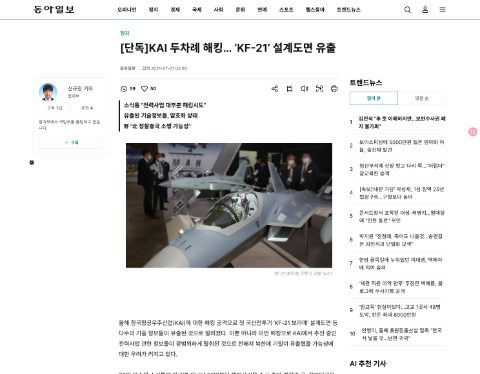 Thumbnail for KAI 두차례 해킹… ‘KF-21’ 설계도면 유출
