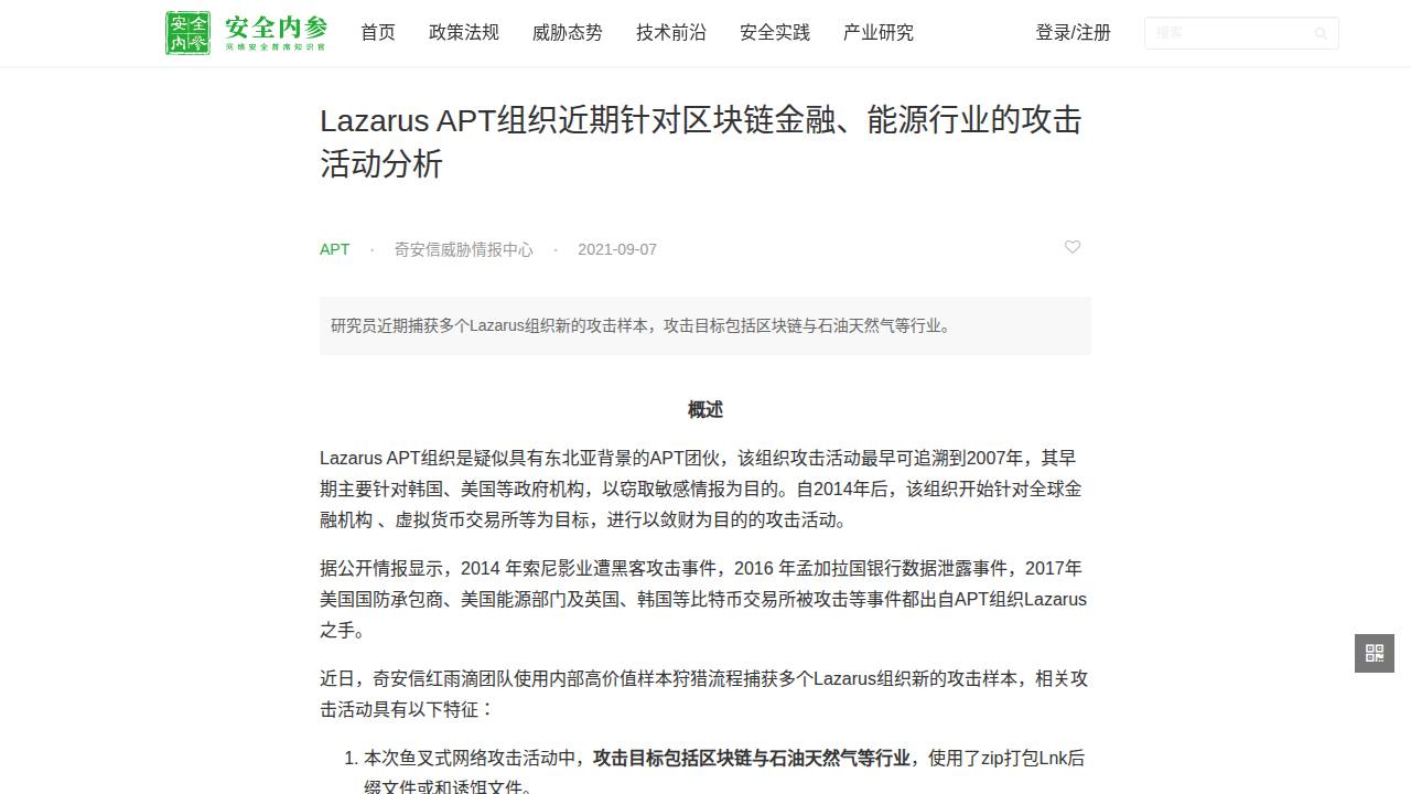 Thumbnail for Lazarus APT组织近期针对区块链金融、能源行业的攻击活动分析