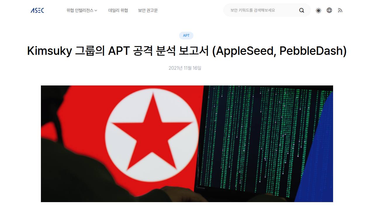 Thumbnail for Kimsuky 그룹의 APT 공격 분석 보고서 (AppleSeed, PebbleDash)