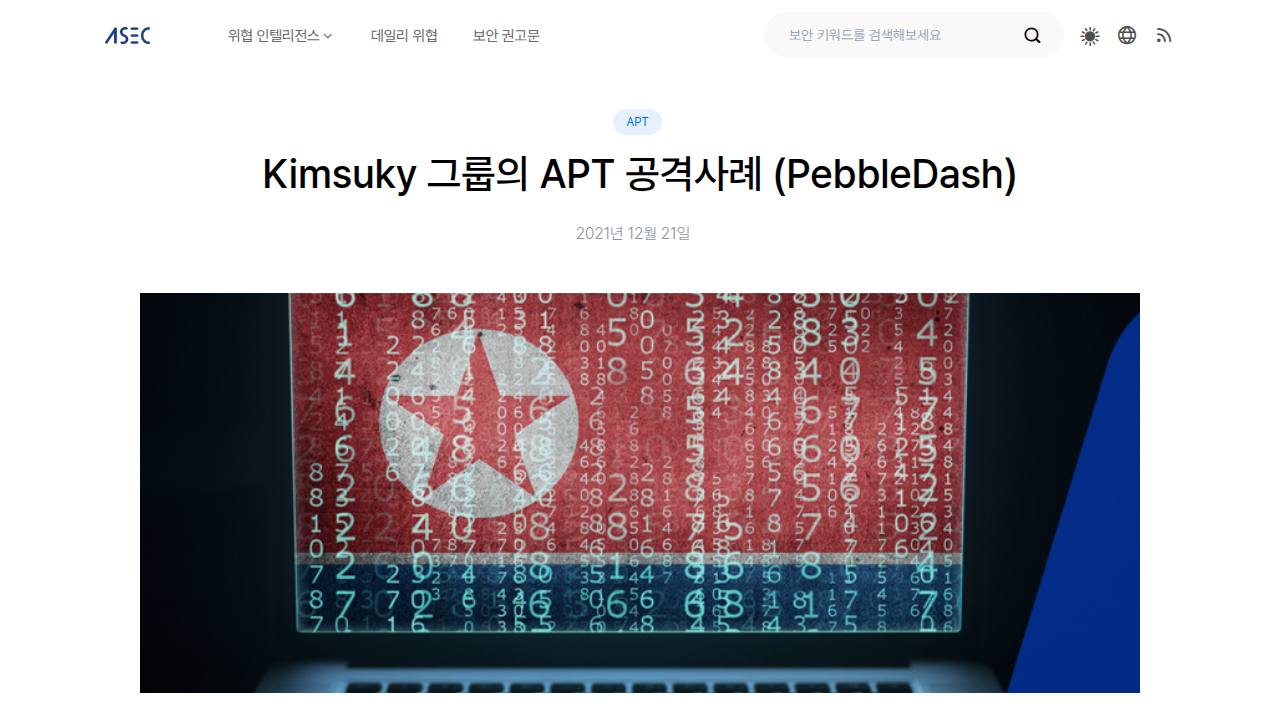 Thumbnail for Kimsuky 그룹의 APT 공격사례 (PebbleDash)