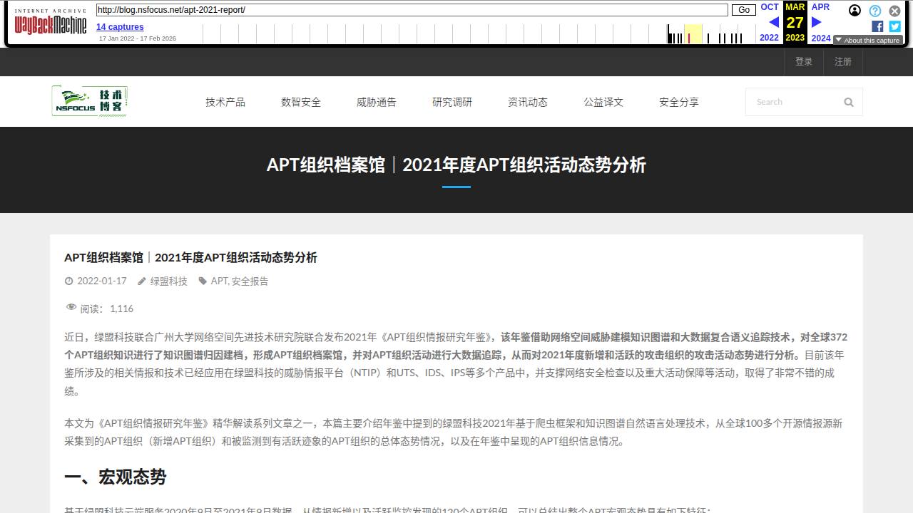 Thumbnail for APT组织档案馆｜2021年度APT组织活动态势分析