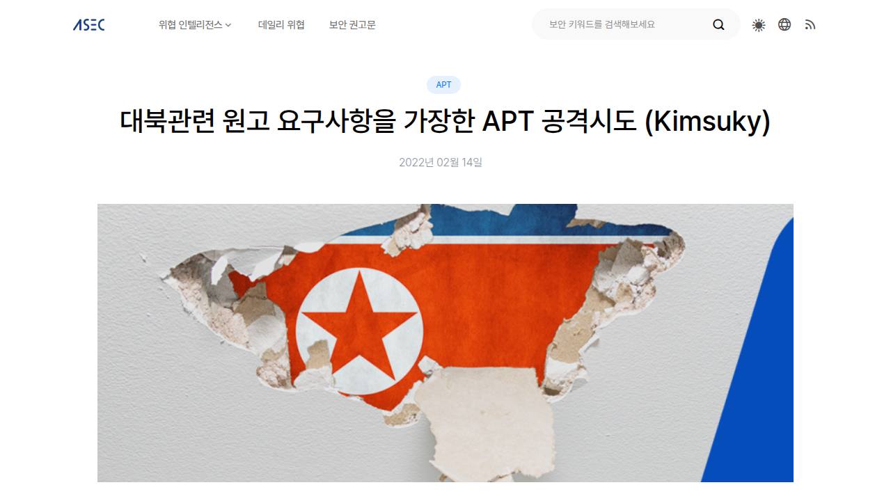 Thumbnail for 대북관련 원고 요구사항을 가장한 APT 공격시도 (Kimsuky)