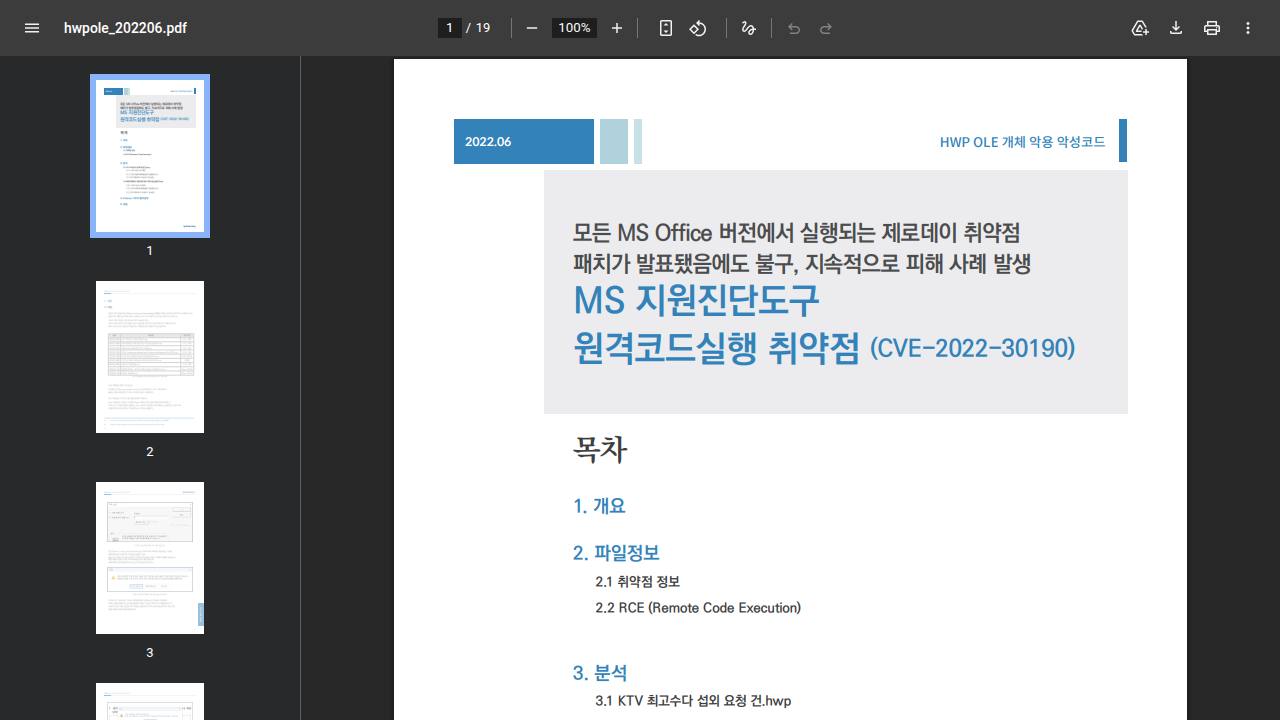 Thumbnail for HWP OLE 개체 악용 악성코드