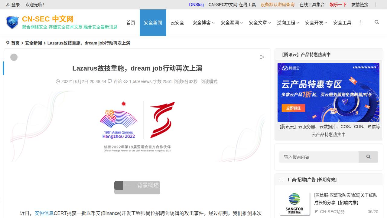 Thumbnail for Lazarus故技重施，dream job行动再次上演