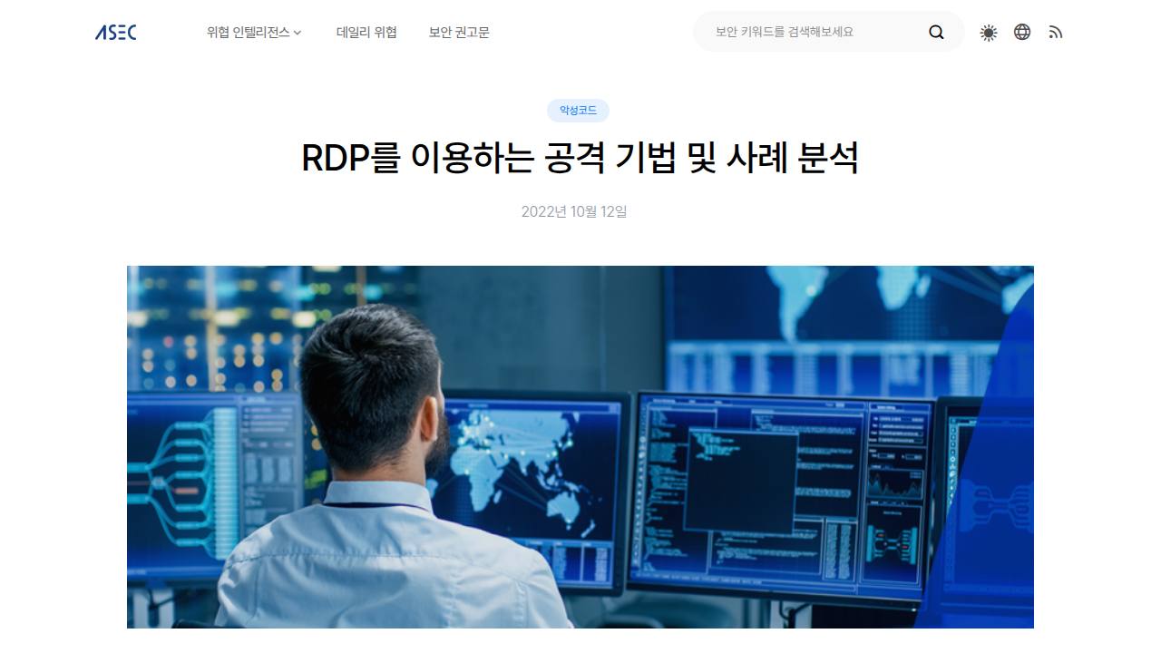 Thumbnail for RDP를 이용하는 공격 기법 및 사례 분석