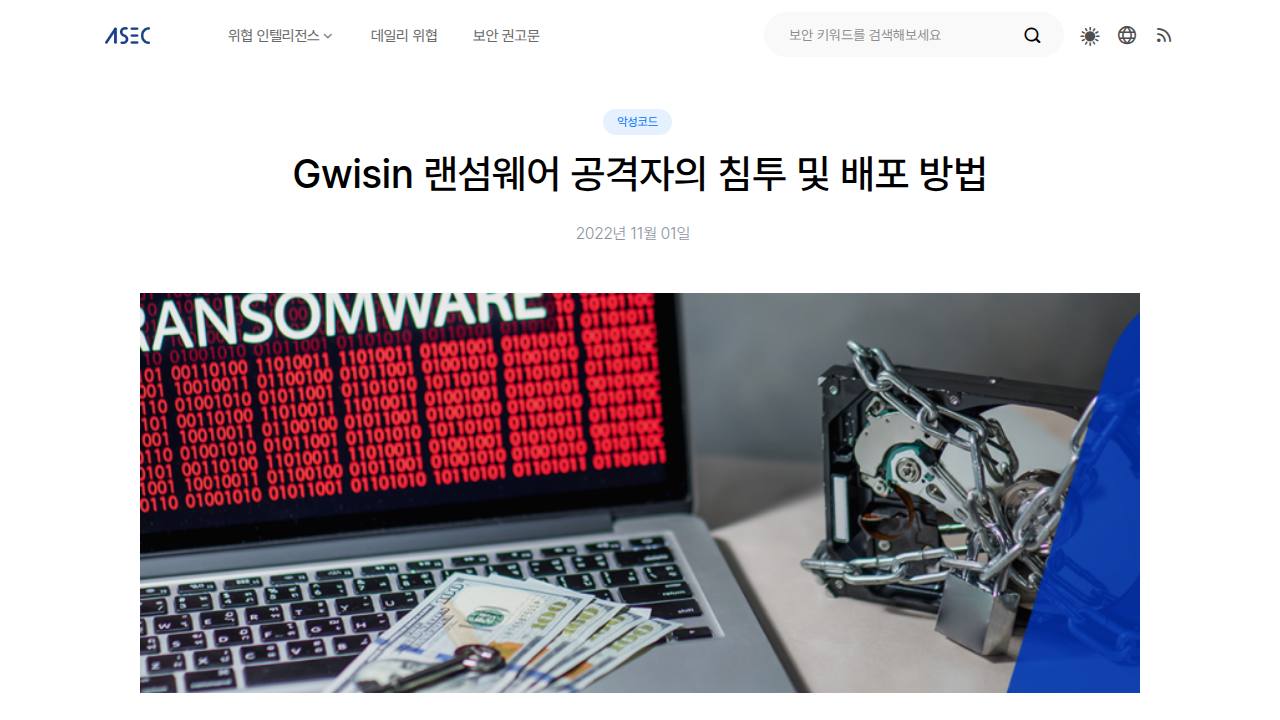 Thumbnail for Gwisin 랜섬웨어 공격자의 침투 및 배포 방법