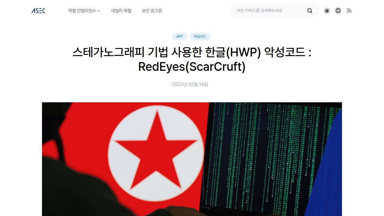 Thumbnail for 스테가노그래피 기법 사용한 한글(HWP) 악성코드 : RedEyes(ScarCruft)