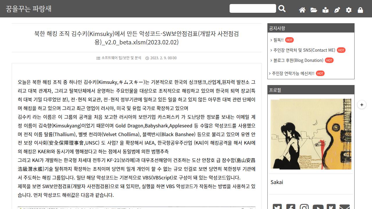 Thumbnail for 북한 해킹 조직 김수키(Kimsuky)에서 만든 악성코드-SW보안점검표(개발자 사전점검용)_v2.0_beta.xlsm(2023.02.02)