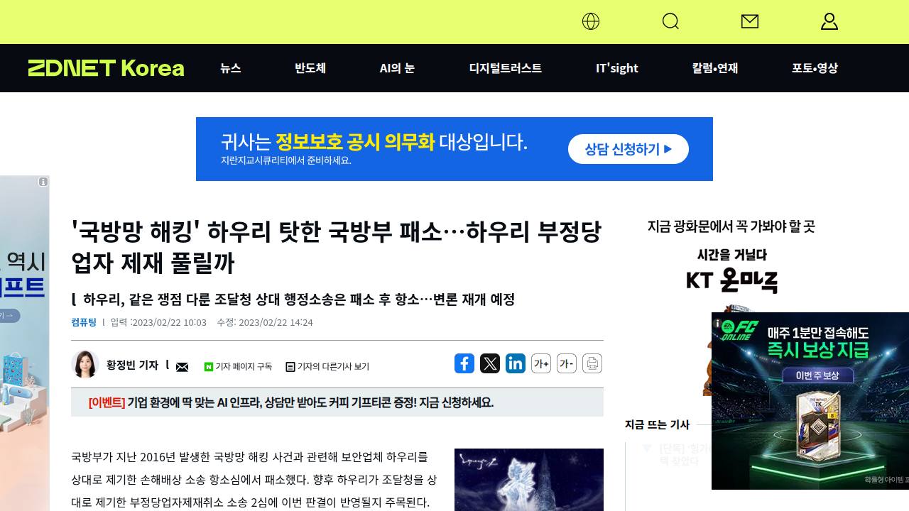 Thumbnail for 국방망 해킹' 하우리 탓한 국방부 패소…하우리 부정당업자 제재 풀릴까