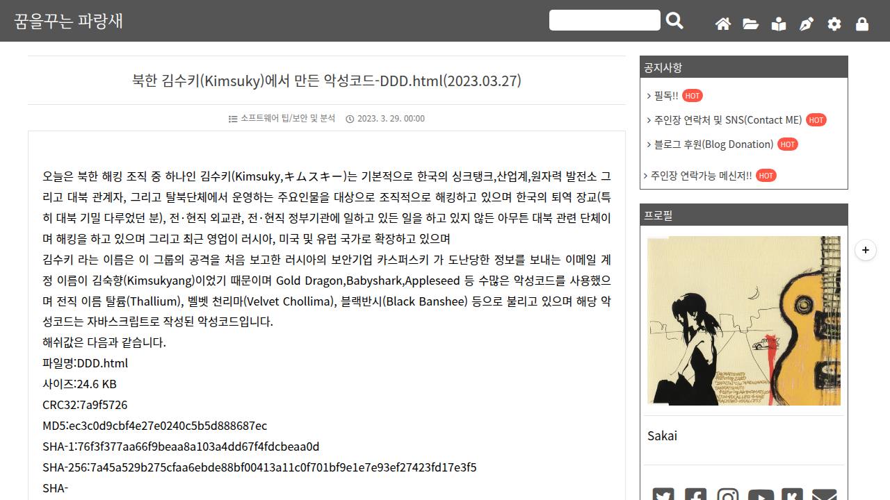 Thumbnail for 북한 김수키(Kimsuky)에서 만든 악성코드-DDD.html(2023.03.27)
