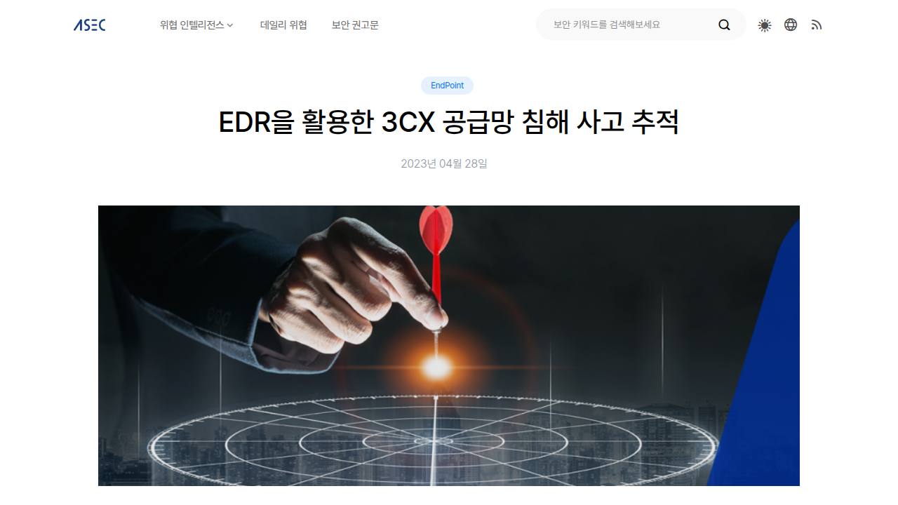 Thumbnail for EDR을 활용한 3CX 공급망 침해 사고 추적