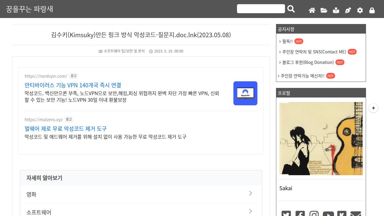 Thumbnail for 김수키(Kimsuky)만든 링크 방식 악성코드-질문지.doc.lnk(2023.05.08)