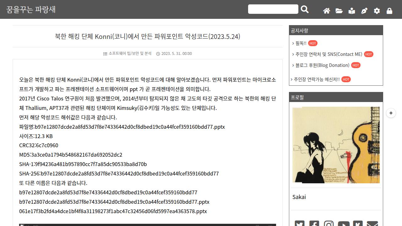 Thumbnail for 북한 해킹 단체 Konni(코니)에서 만든 파워포인트 악성코드(2023.5.24)