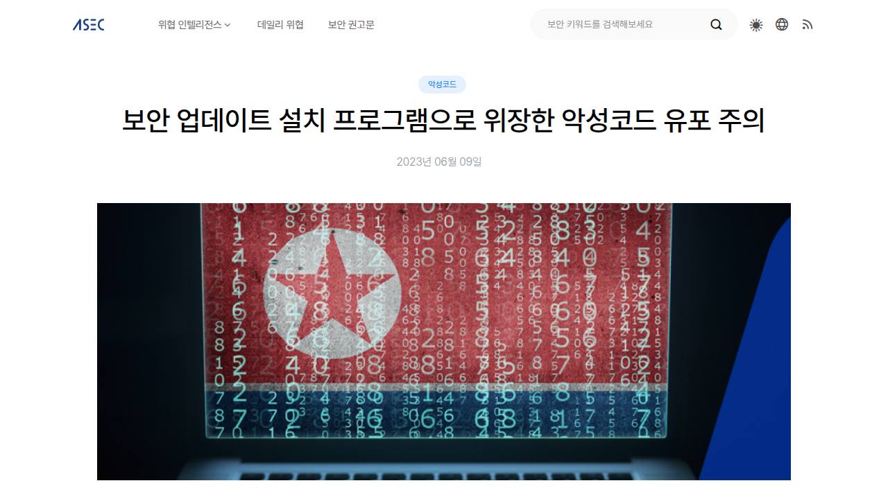 Thumbnail for 보안 업데이트 설치 프로그램으로 위장한 악성코드 유포 주의