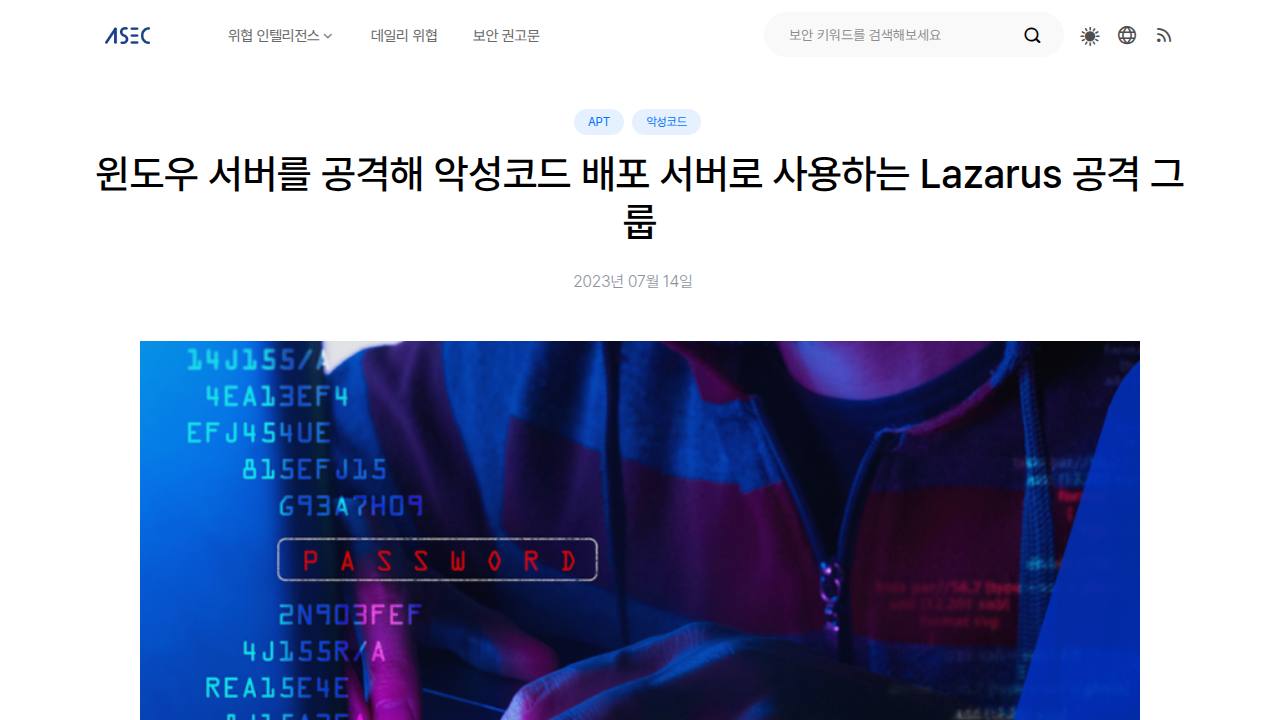 Thumbnail for 윈도우 서버를 공격해 악성코드 배포 서버로 사용하는 Lazarus 공격 그룹