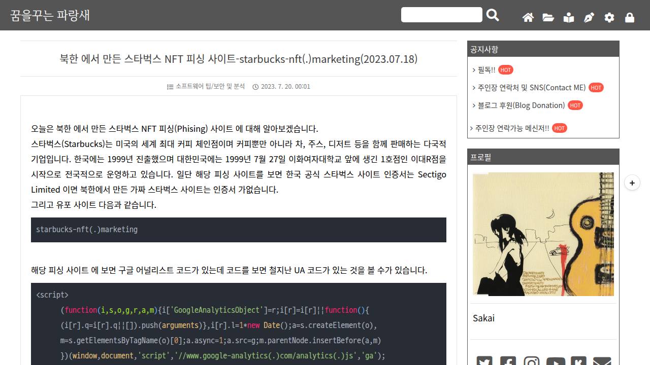 Thumbnail for 북한 에서 만든 스타벅스 NFT 피싱 사이트-starbucks-nft(.)marketing(2023.07.18)