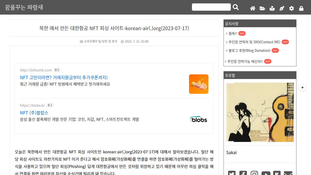 Thumbnail for 북한 에서 만든 대한항공 NFT 피싱 사이트-korean-air(.)org(2023-07-17)
