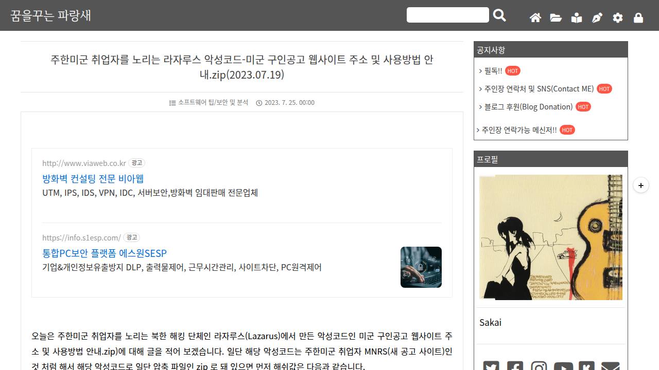 Thumbnail for 주한미군 취업자를 노리는 라자루스 악성코드-미군 구인공고 웹사이트 주소 및 사용방법 안내.zip(2023.07.19)